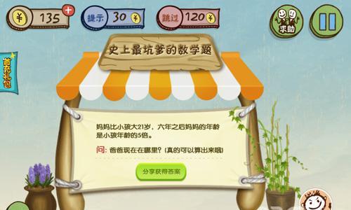 史上最坑爹的游戏3攻略第24关攻略