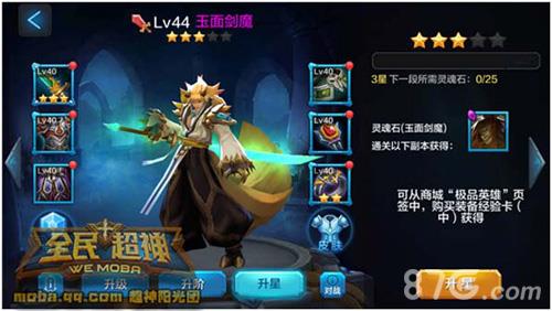 全民超神玉面剑魔培养攻略4