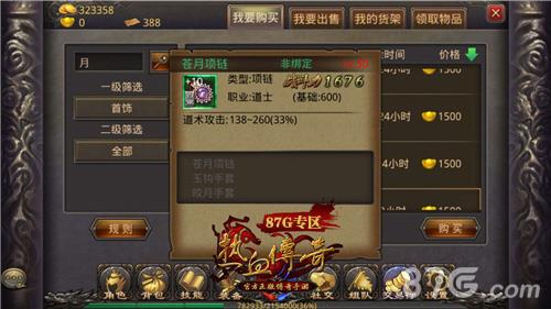 热血传奇手机版苍月项链