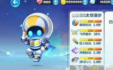 天天酷跑太空漫步