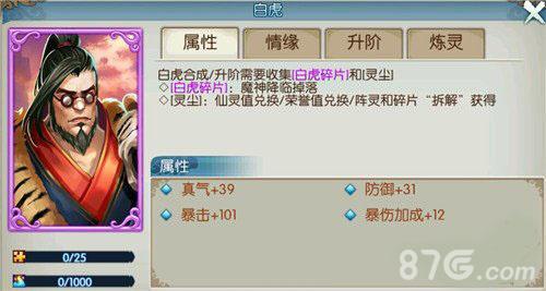 诛仙手游白虎