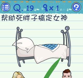 最囧烧脑游戏3第19关怎么过