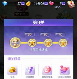 天天酷跑3D第9关三星条件