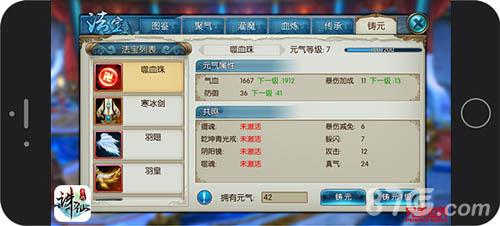 《诛仙手游》法宝铸元提升角色属性实力
