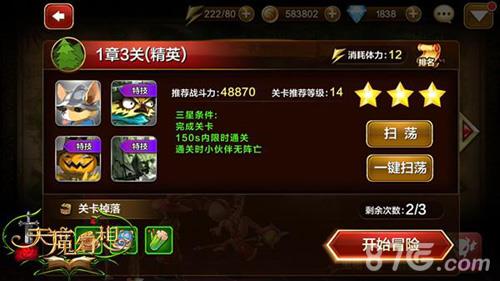 天魔幻想精英关卡1章3怎么打