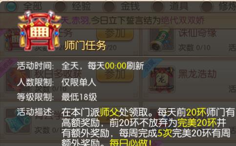 梦幻诛仙手游金币获得之师门任务