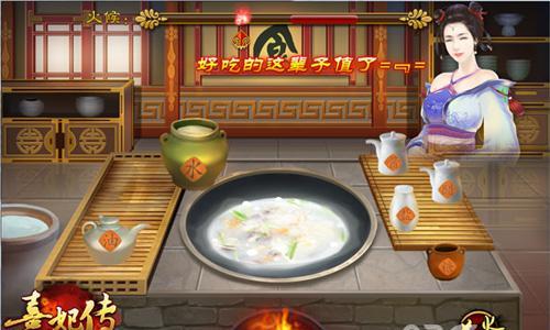 熹妃传手游烹饪玩法