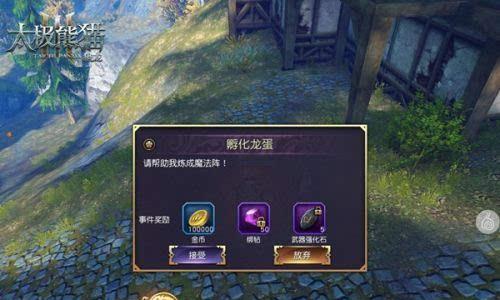 太极熊猫3孵化龙蛋任务1