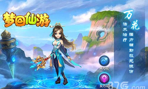梦回仙游万花