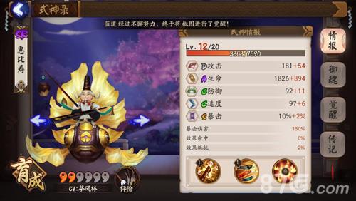 阴阳师手游惠比寿觉醒怎么样 阴阳师惠比寿先觉醒