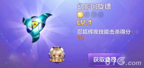 天天酷跑3D幻影回旋镖好不好