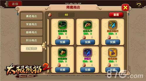 太极熊猫2降魔商店