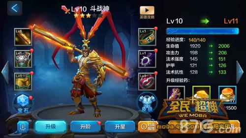 王者荣耀斗战神养成攻略2