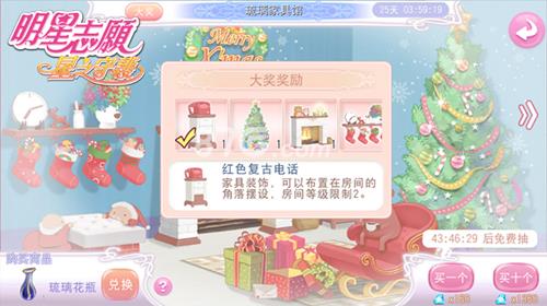 明星志愿星之守护房间怎么布置4