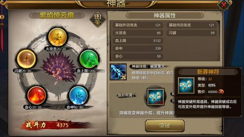 天龙八部手游神器攻略5