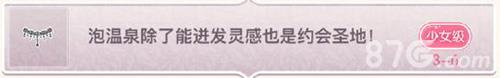 奇迹暖暖泡温泉除了能迸发灵感也是约会圣地答案掉落（奇迹暖暖联盟难忘的温泉之夜）