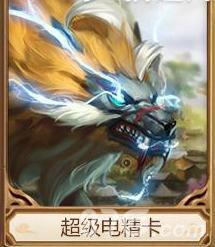 问道手游超级电精卡
