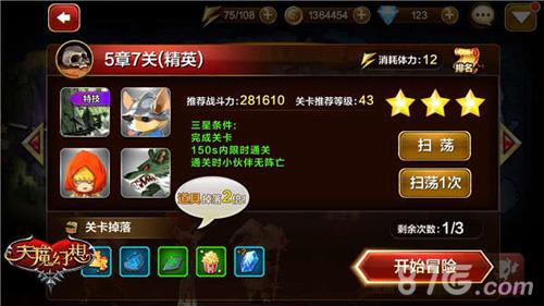 天魔幻想精英关卡5章7怎么打