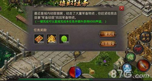 热血传奇记事本皇城悬赏攻略