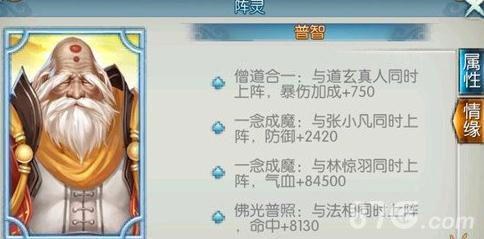 诛仙手游普智情缘