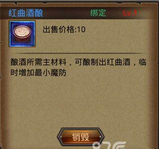 热血传奇手机版红曲酒酿