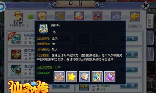 仙灵外传2