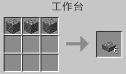 我的世界圆石台阶怎么做（我的世界平滑的石台阶怎么合成）