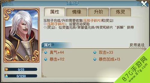 诛仙手游阵灵玉阳子怎么样（诛仙手游阵灵怎么获得）