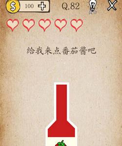 我去还有这种操作第82关攻略（我去!还有这种操作攻略）