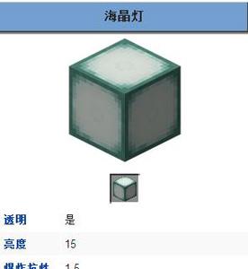 我的世界海晶灯有什么用（我的世界萤石和海晶灯哪个亮）