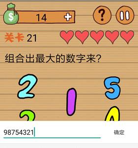 最囧烧脑洞坑爹游戏第21关3