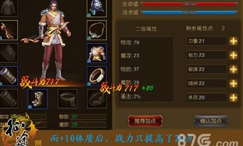 征途手机版人物属性图2