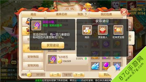 梦幻诛仙手游高级冰霜怎么获得（诛仙手游飞霜法宝怎么获得）