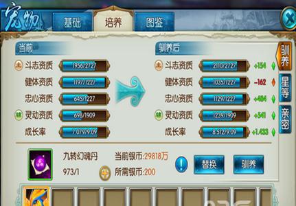诛仙手游九转幻魂丹