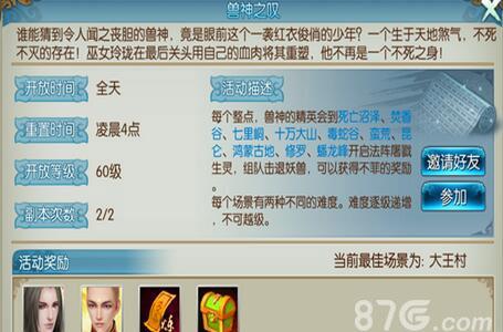 诛仙手游兽神之叹在哪里（诛仙手游兽神之叹分布位置）