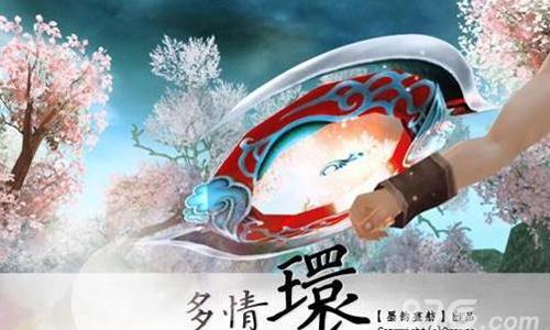诛仙手游多情环