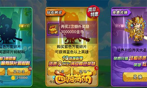 西游萌萌金币系统3