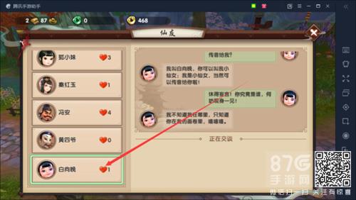 寻仙手游小桑村隐藏任务3