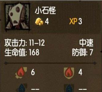贪婪洞窟小石怪