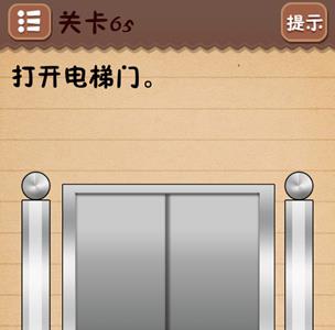 史上最囧游戏4第六十五关怎么过1