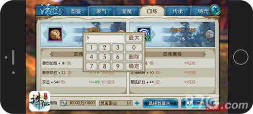 《诛仙手游》法宝批量血炼