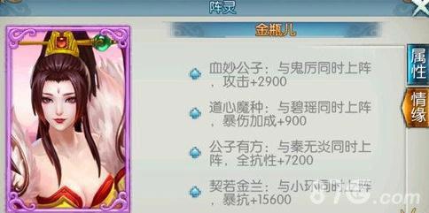 诛仙手游合欢阵灵搭配4