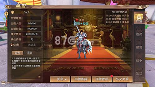 轩辕传奇手游血盟主要职位有哪些 轩辕传奇手游职业