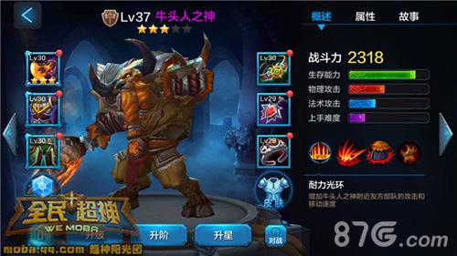 全民超神牛头人之神3V3攻略2