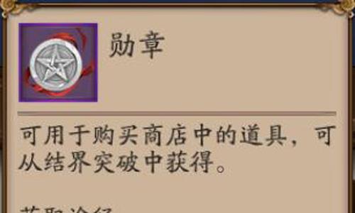 阴阳师手游勋章获得