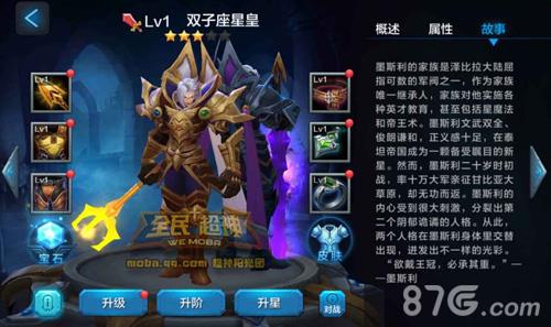 全民超神双子座星皇养成攻略