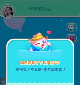 猪来了怎么删好友5