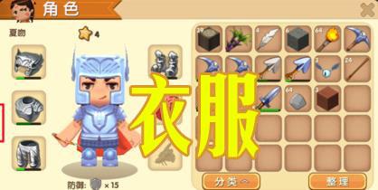 迷你世界衣服