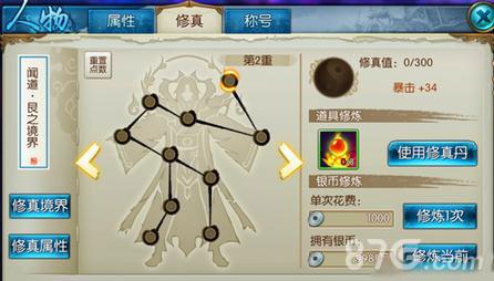 诛仙手游修真系统怎么玩（诛仙游戏怎么玩）