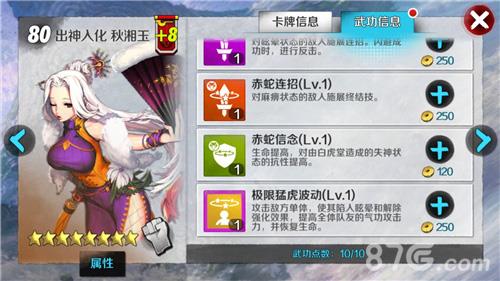 战斗吧剑灵秋湘玉